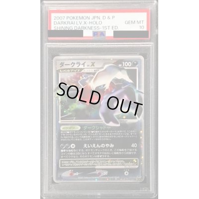 画像1: 〔PSA10鑑定済〕ダークライLV.X【★】{-}