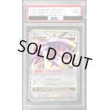 〔PSA9鑑定済〕ガブリアスCLV.X【-】{007/016}