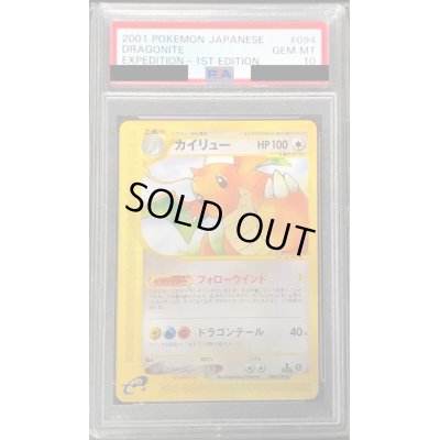 画像1: 〔PSA10鑑定済〕カイリュー(カードe)【-】{094/128}