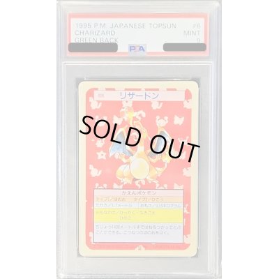 画像1: 〔PSA9鑑定済〕リザードン(トップサン)【-】{-}