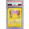 〔※状態難/PSA10鑑定済〕ピカチュウ LV.12(マークあり)【●】{旧裏}