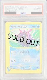 〔PSA10鑑定済〕ヤナギのパルシェン(VS)【-】{040/141}