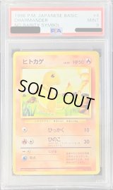 〔PSA9鑑定済〕ヒトカゲLV.10(マーク無)【-】{旧裏}
