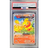 〔※状態難/PSA10鑑定済〕アチャモ【P】{103/XY-P}