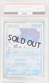 〔PSA10鑑定済〕ラティオスδ-デルタ種【★】{014/052}