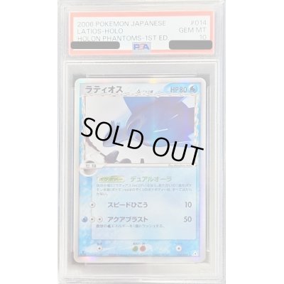 画像1: 〔※状態難/PSA10鑑定済〕ラティオスδ-デルタ種【-】{014/052}