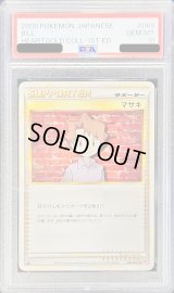 〔PSA10鑑定済〕マサキ【-】{069/070}