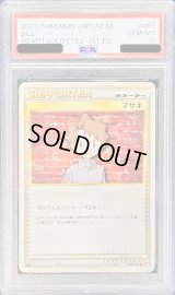 〔PSA10鑑定済〕マサキ【-】{069/070}