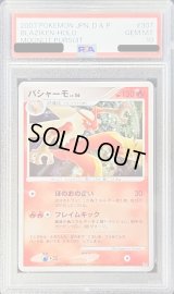 〔PSA10鑑定済〕バシャーモ【-】{DPBP#307}