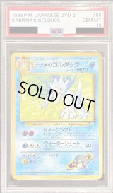 〔PSA10鑑定済〕ナツメのゴルダック LV.33【-】{旧裏}