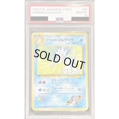 画像1: 〔PSA10鑑定済〕ナツメのゴルダック LV.33【-】{旧裏}