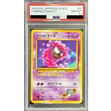 〔PSA10鑑定済〕ナツメのゴース LV.10【-】{旧裏}