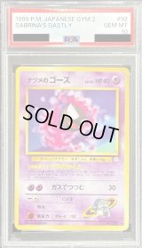 〔PSA10鑑定済〕ナツメのゴース LV.10【-】{旧裏}