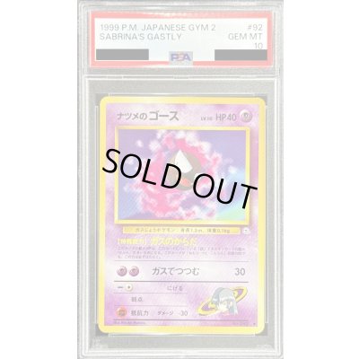 画像1: 〔PSA10鑑定済〕ナツメのゴース LV.10【-】{旧裏}