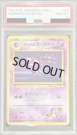 〔PSA10鑑定済〕ナツメのゴースト LV.20【-】{旧裏}