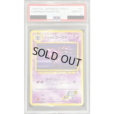 画像1: 〔PSA10鑑定済〕ナツメのゴースト LV.20【-】{旧裏}
