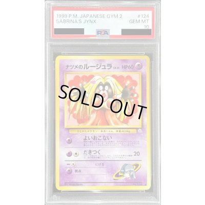 画像1: 〔PSA10鑑定済〕ナツメのルージュラ LV.21【-】{旧裏}
