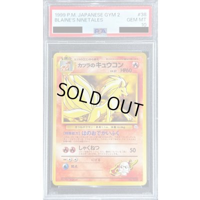 画像1: 〔PSA10鑑定済〕カツラのキュウコン LV.27【-】{旧裏}