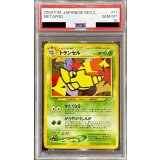 〔PSA10鑑定済〕トランセル LV.23【◆】{旧裏}