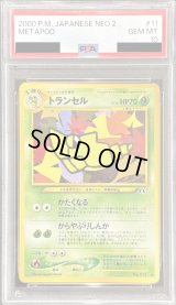 〔PSA10鑑定済〕トランセル LV.23【◆】{旧裏}