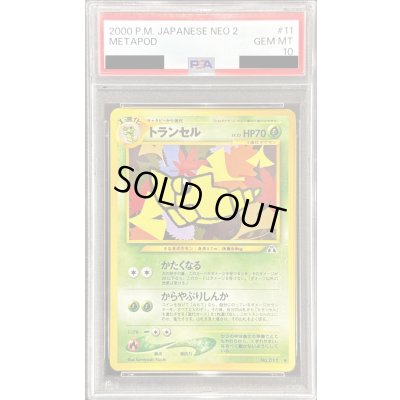 画像1: 〔PSA10鑑定済〕トランセル LV.23【◆】{旧裏}