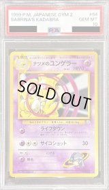 〔PSA10鑑定済〕ナツメのユンゲラー LV.41【-】{旧裏}