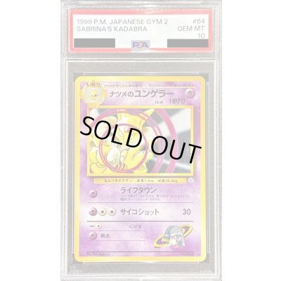 画像1: 〔PSA10鑑定済〕ナツメのユンゲラー LV.41【-】{旧裏}