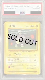 〔PSA10鑑定済〕コイル LV.13【●】{旧裏}