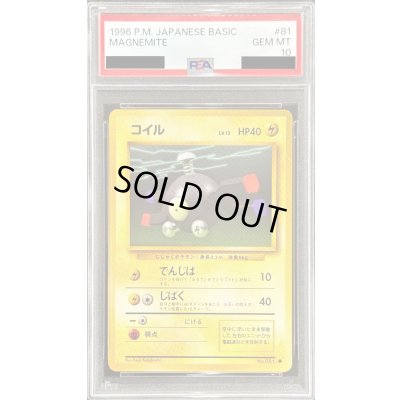 画像1: 〔PSA10鑑定済〕コイル LV.13【●】{旧裏}