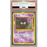 〔PSA10鑑定済〕ゴース LV.8【●】{旧裏}