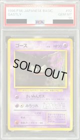 〔PSA10鑑定済〕ゴース LV.8【●】{旧裏}