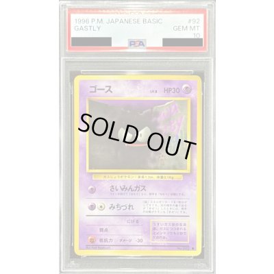 画像1: 〔PSA10鑑定済〕ゴース LV.8【●】{旧裏}