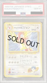 〔PSA10鑑定済〕キョウのピジョン LV.34【-】{旧裏}