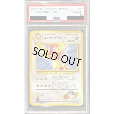 画像1: 〔PSA10鑑定済〕キョウのピジョン LV.34【-】{旧裏}