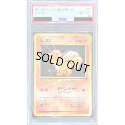 画像1: 〔PSA10鑑定済〕ロコン LV.11【●】{旧裏}