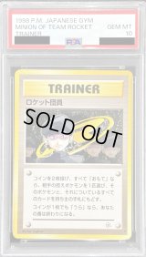 〔PSA10鑑定済〕ロケット団員【◆】{旧裏}