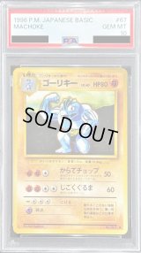 〔PSA10鑑定済〕ゴーリキー LV.40【◆】{旧裏}