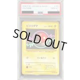 〔PSA10鑑定済〕ビリリダマ LV.10【●】{旧裏}