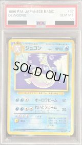 〔PSA10鑑定済〕ジュゴン LV.42【◆】{旧裏}