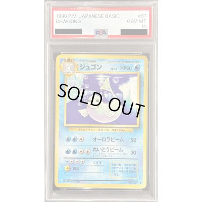 画像1: 〔PSA10鑑定済〕ジュゴン LV.42【◆】{旧裏}