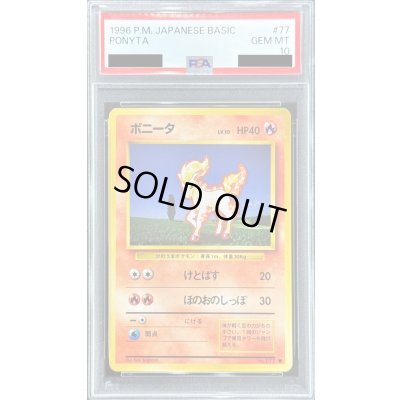 画像1: 〔PSA10鑑定済〕ポニータ LV.10【●】{旧裏}