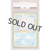 〔PSA10鑑定済〕パウワウ LV.12【◆】{旧裏}