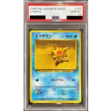 〔PSA10鑑定済〕ヒトデマン LV.15【●】{旧裏}