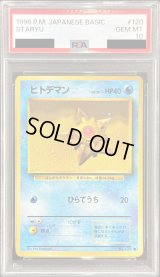 〔PSA10鑑定済〕ヒトデマン LV.15【●】{旧裏}