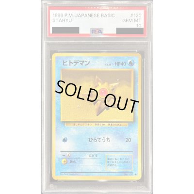 画像1: 〔PSA10鑑定済〕ヒトデマン LV.15【●】{旧裏}