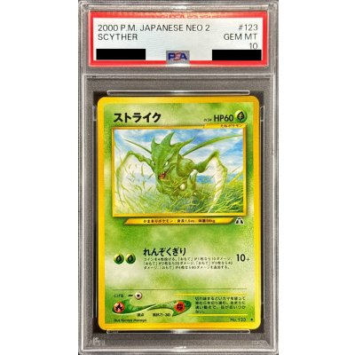 画像1: 〔PSA10鑑定済〕ストライク LV.24【◆】{旧裏}