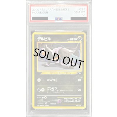 画像1: 〔PSA10鑑定済〕デルビル LV.15【◆】{旧裏}