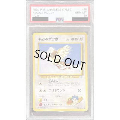 画像1: 〔PSA10鑑定済〕キョウのポッポ LV.9【◆】{旧裏}