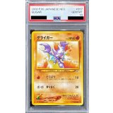 〔PSA10鑑定済〕グライガー LV.31【●】{旧裏}