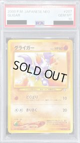 〔PSA10鑑定済〕グライガー LV.31【●】{旧裏}